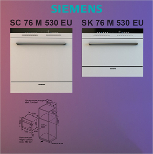 Siemens. SC76M530EU + SK76M530EU